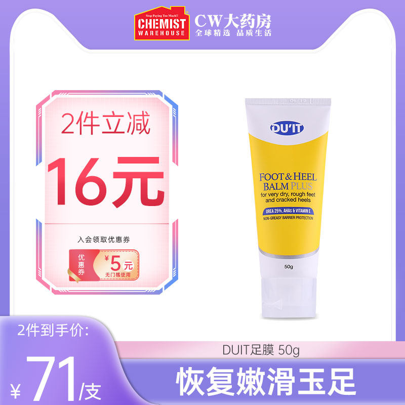 澳洲DUIT duit护足霜50g脚膜足膜脚后跟干裂滋润保湿去死皮护脚膏