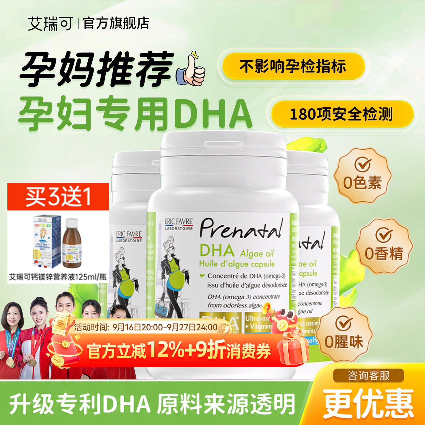 艾瑞可【孕妇专用】DHA										