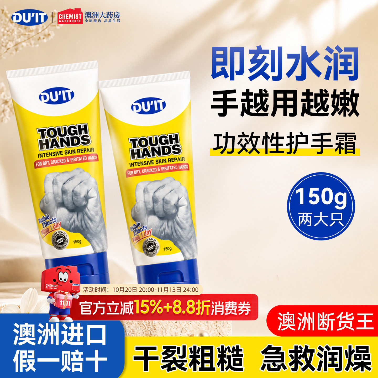 Duit澳洲进口护手霜急救干燥手膜2支装滋润保湿补水官方旗舰正品