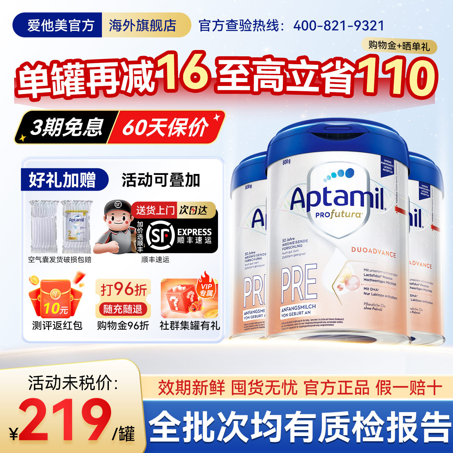 询客服领大额券|德爱白金pre段