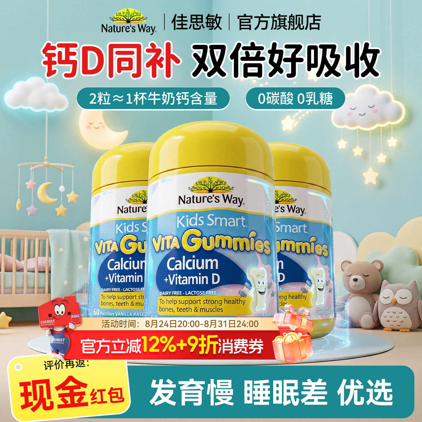 佳思敏儿童钙镁锌维生素d软糖儿童学生补钙VD3官方旗舰店