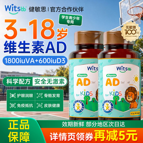 健敏思儿童三岁以上青少年维A维D