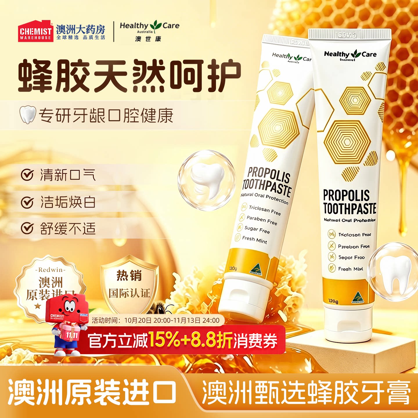 Healthy Care蜂胶牙膏亮白清洁去渍护龈去口臭降火澳洲进口正品