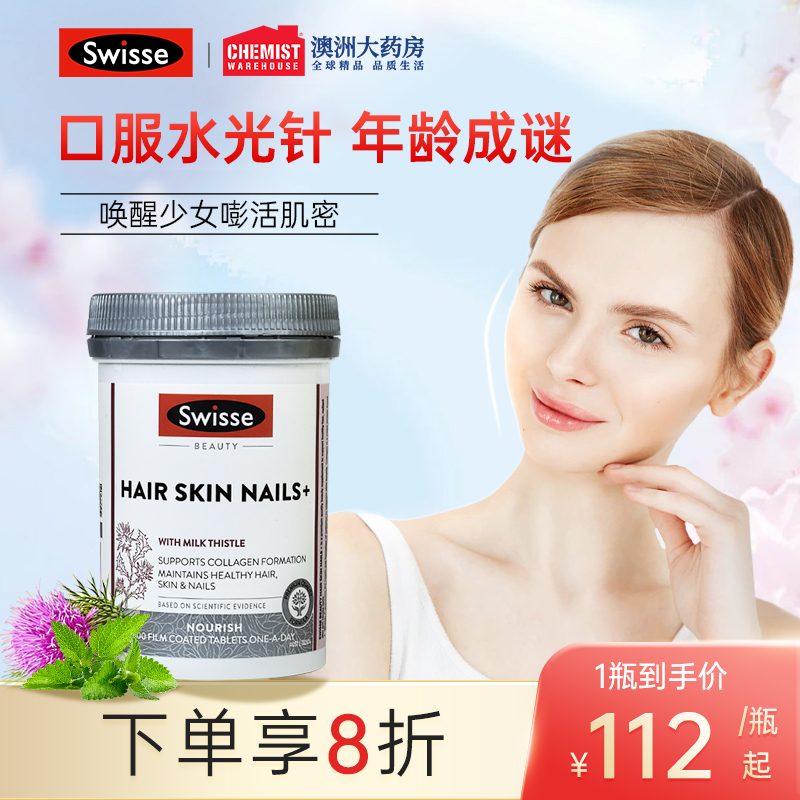 swisse斯维诗胶原蛋白100粒