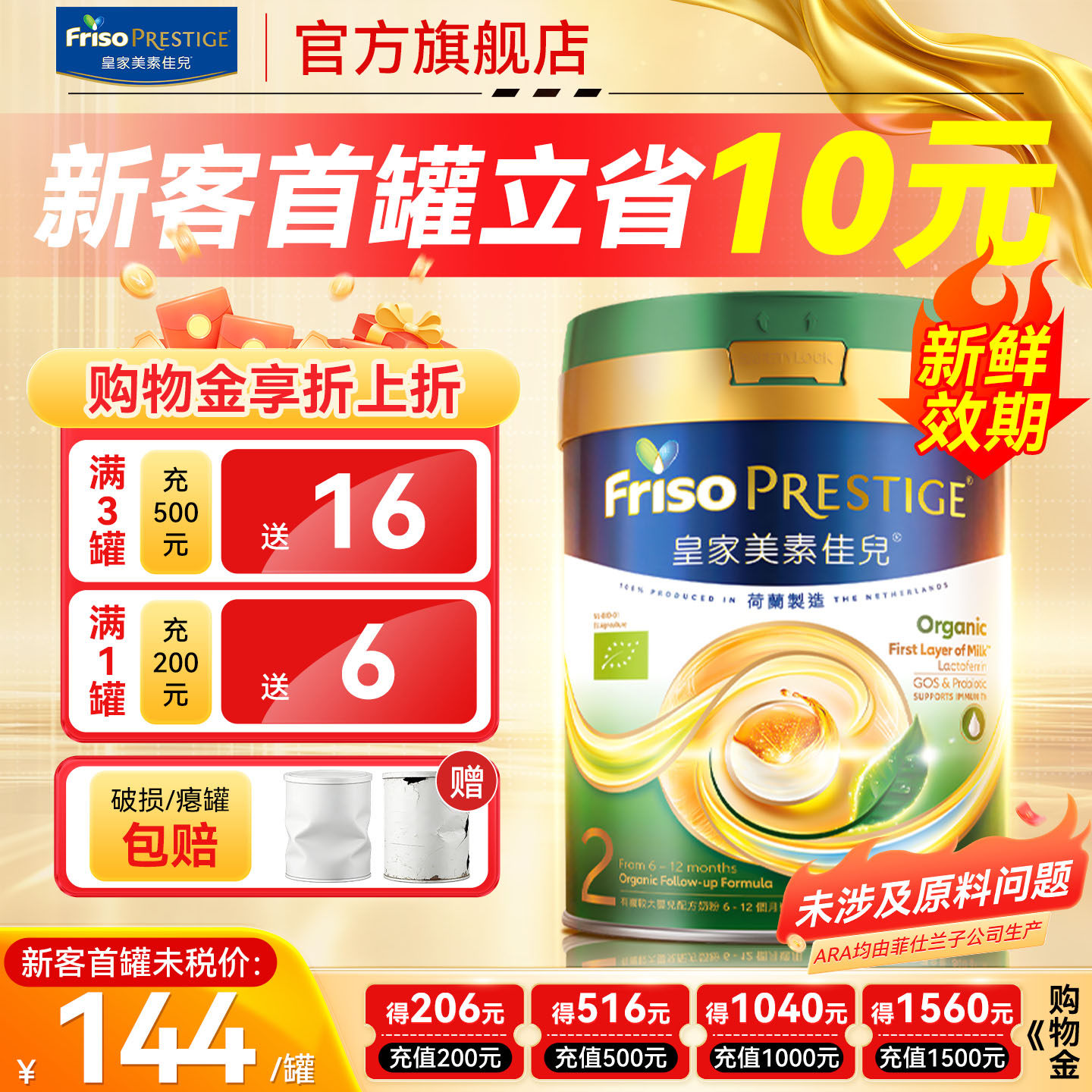 皇家美素佳儿港版有机乳铁蛋白较大婴儿配方奶粉2段6-12个月400g