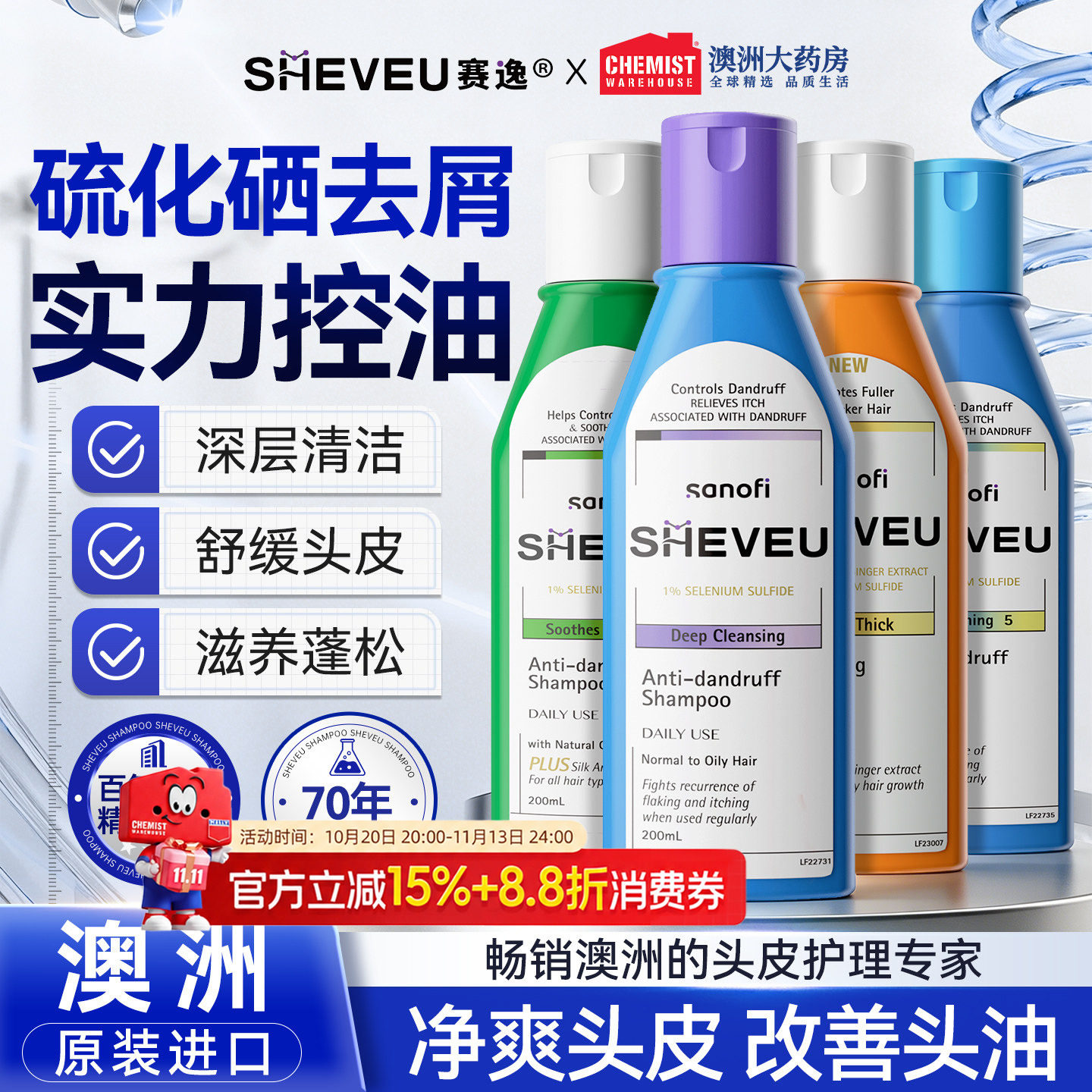 澳洲赛逸洗发水sheveu控油蓬松去屑二硫化硒洗头膏男女官方正品