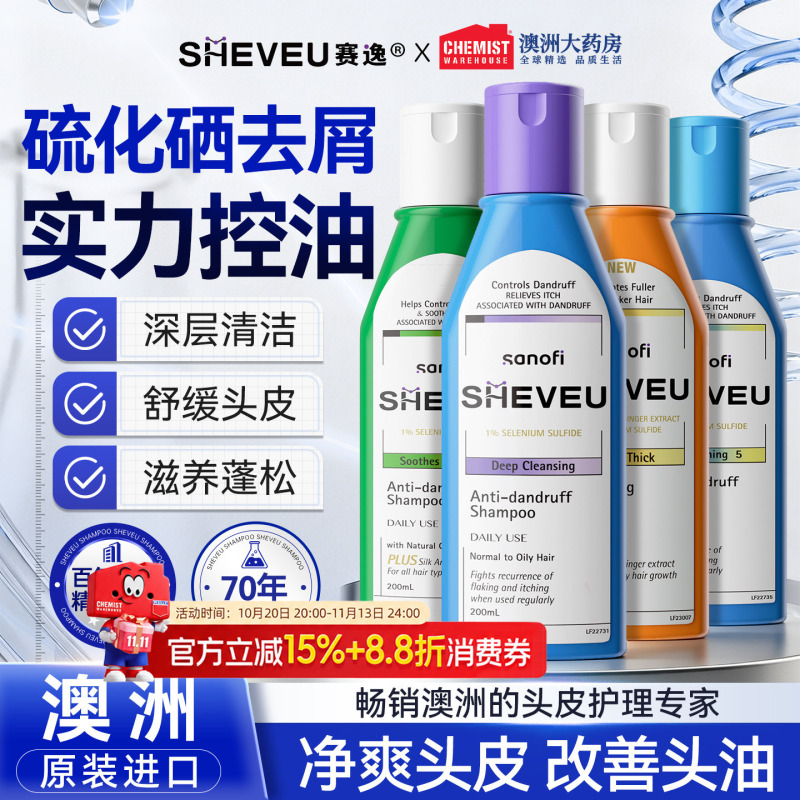 澳洲SHEVEU去屑洗发水控油洗头膏