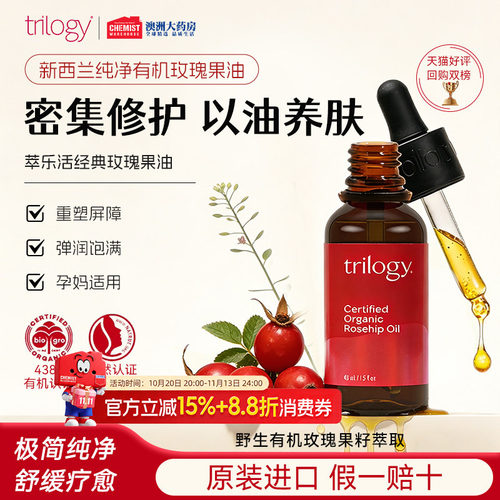 trilogy趣乐活修护舒缓精华油