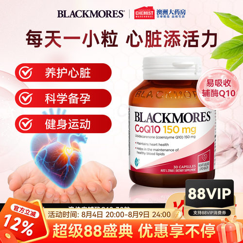 BLACKMORES/澳佳宝辅酶Q10