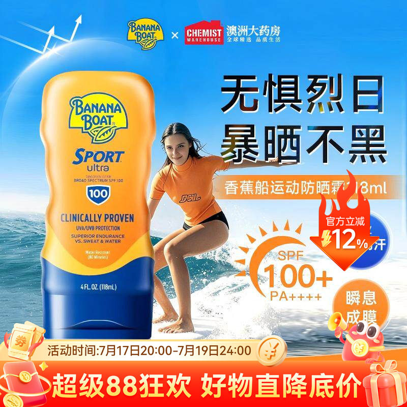 香蕉船防晒霜SPF100+防水防汗