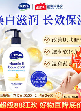 月见草油补水护肤露redwin女