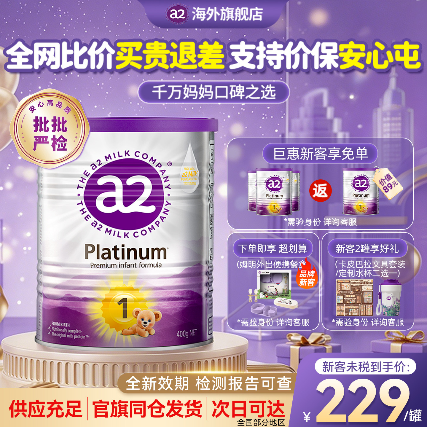 【原装进口】a2奶粉紫白金1段至初900g婴幼儿一段牛奶粉官方正品