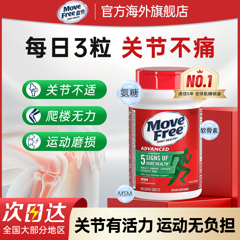 【有效缓解关节疼痛】益节氨糖