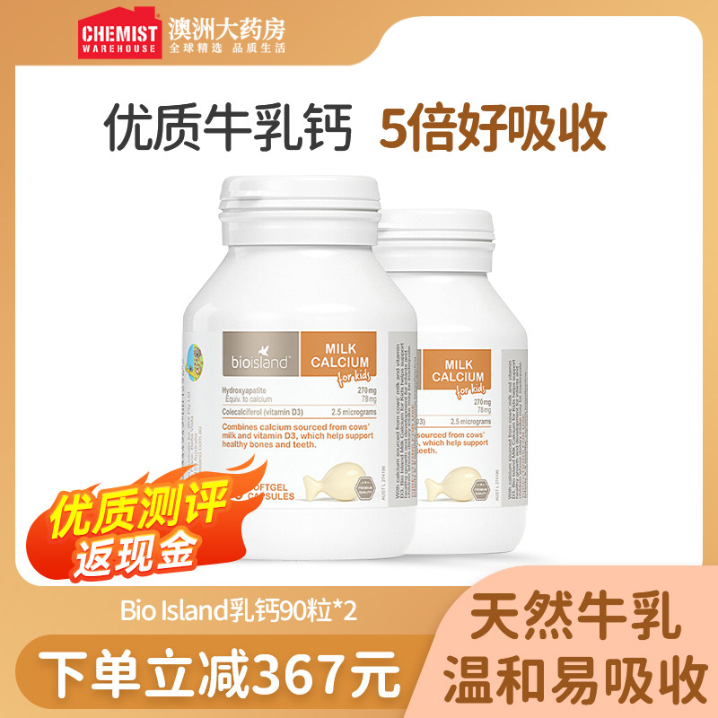 bio island婴幼儿童液体乳钙胶囊宝宝补钙90粒*2澳洲进口营养搭档