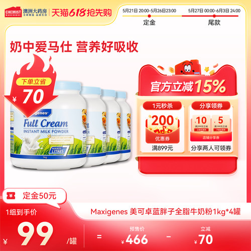 美可卓蓝胖子全脂奶粉高钙营养