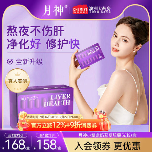月神奶蓟草小紫盒精华50粒