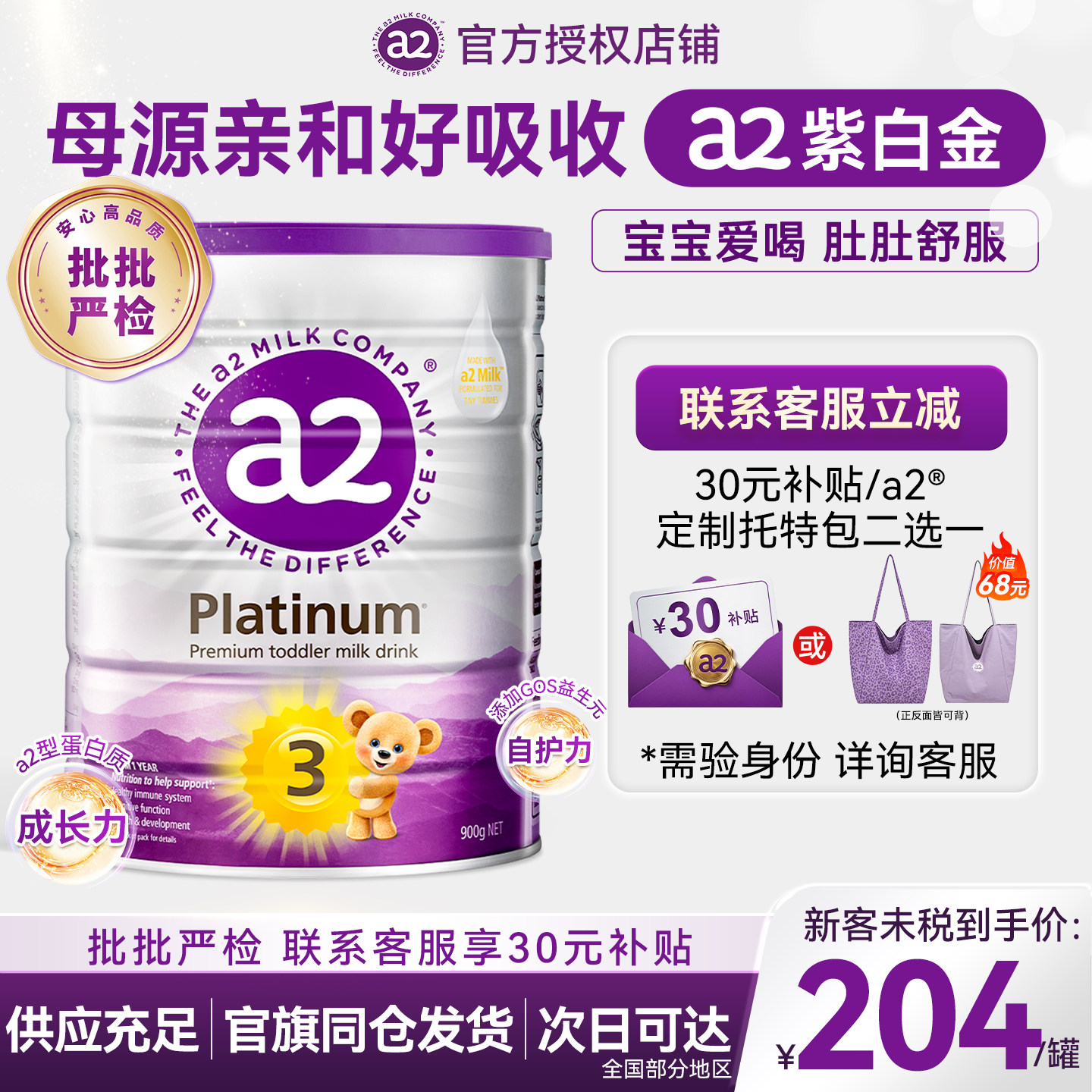 【原装进口】a2紫白金3段奶粉900g至初三段婴幼儿3段官方正品旗舰