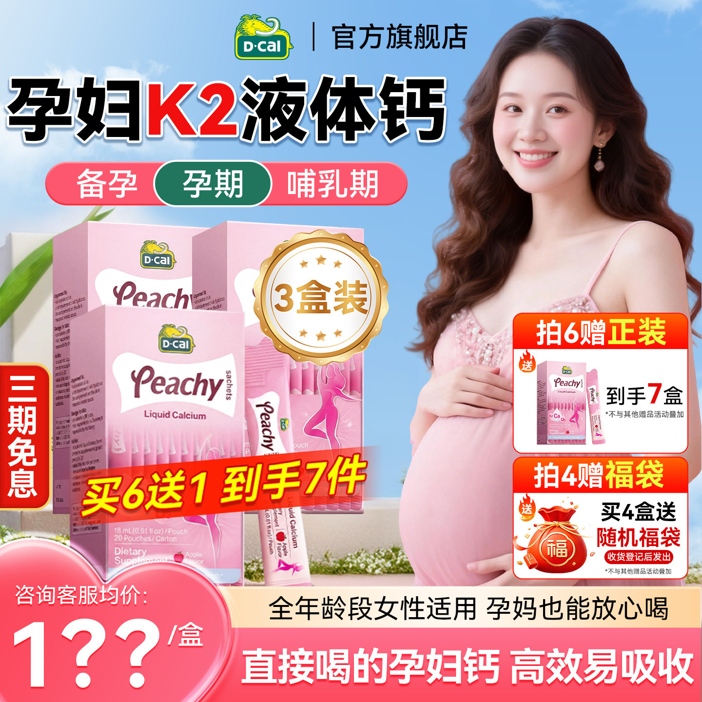 【3盒装】迪巧孕妇K2液体钙小粉条柠檬酸钙片女性补钙全孕期备孕