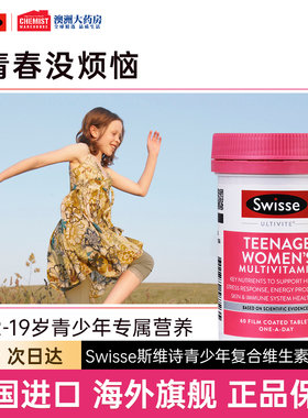 Swisse斯维诗青少年女孩复合维生素片60片 补充女孩营养vcvb 澳洲
