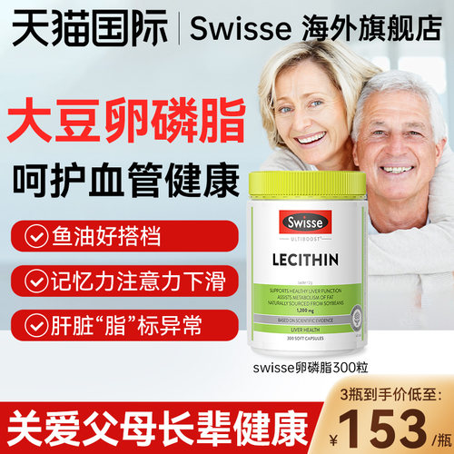 【血管健康】Swisse卵磷脂鱼油