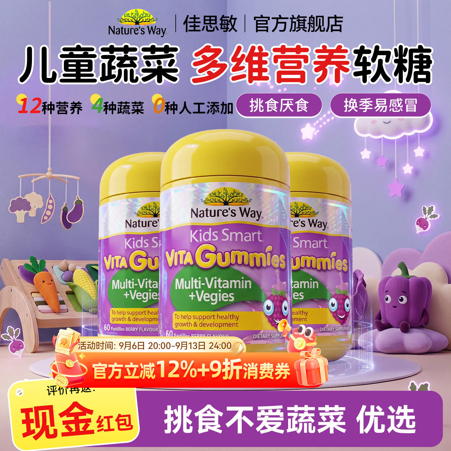 佳思敏儿童复合维生素B族维c婴幼儿软糖vc儿童蔬菜软糖旗舰店