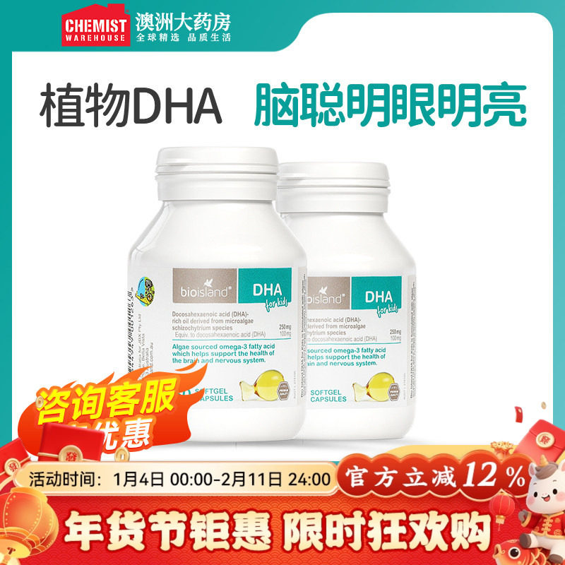 澳洲bioisland佰澳朗德DHA藻油宝宝婴儿胶囊海藻油60粒*2瓶旗舰店