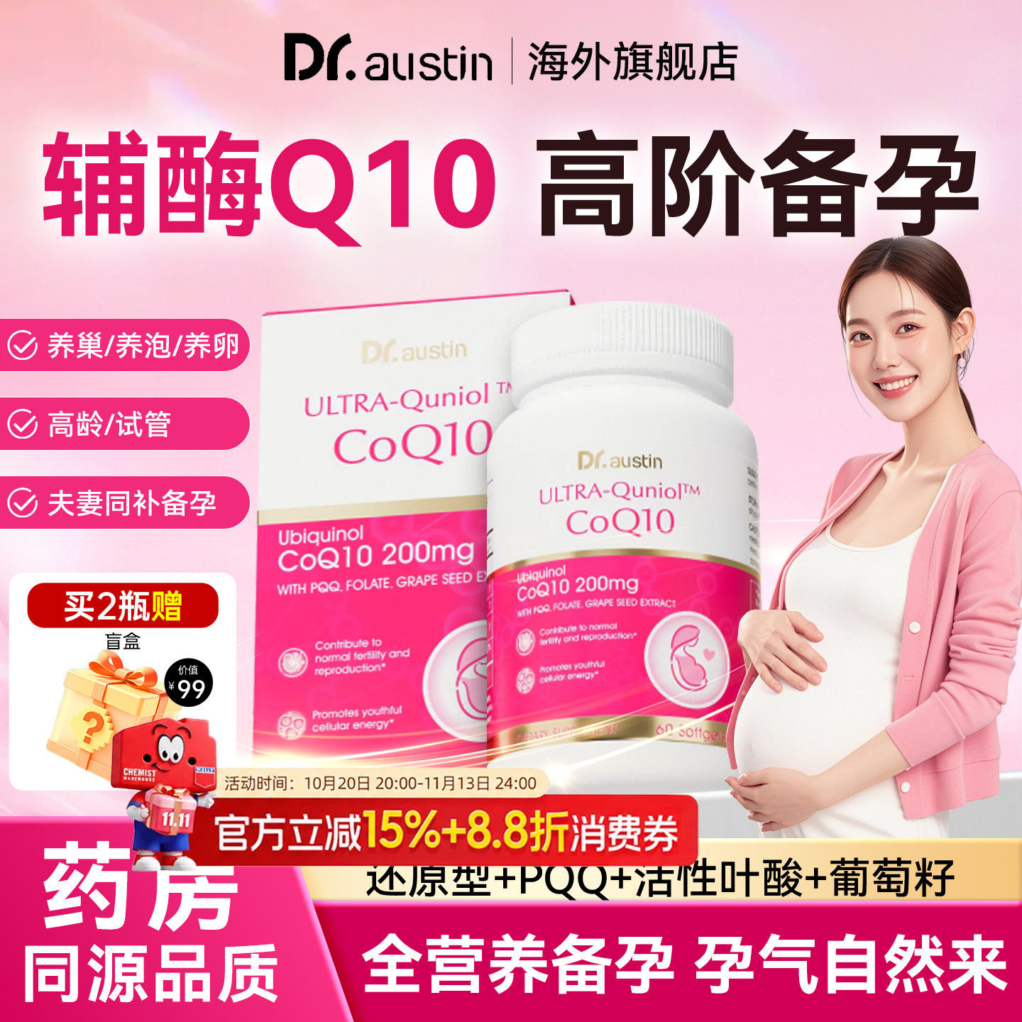 益安美辅酶q10还原型200mg备孕线粒体PQQ叶酸同补美国原装进口