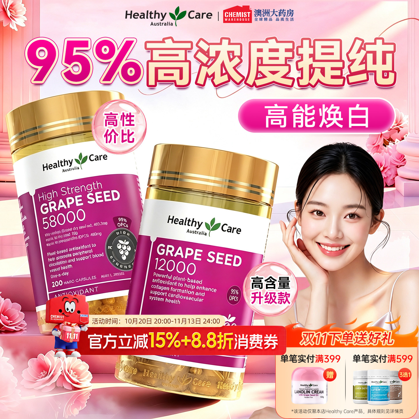 Healthy Care焕白葡萄籽原花青素胶囊美白丸内服口服全身淡斑正品