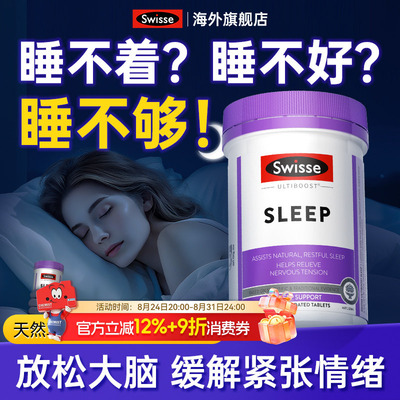 swisse安眠睡眠片睡觉神器