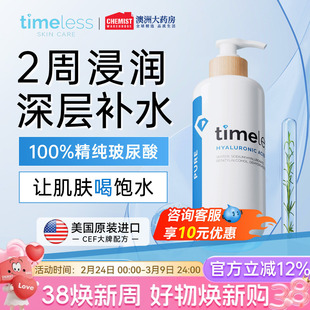 Timeless 玻尿酸精华面部补水保湿透明质酸原液深层提亮护肤官方