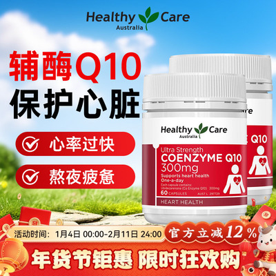 辅酶q10高浓度300mg保护心脏