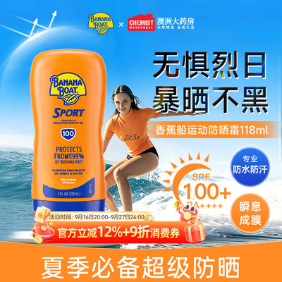 香蕉船防晒霜SPF100+防水防汗