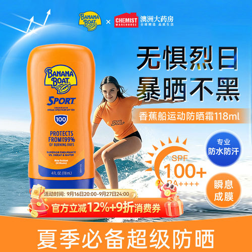 香蕉船防晒霜SPF100+防水防汗