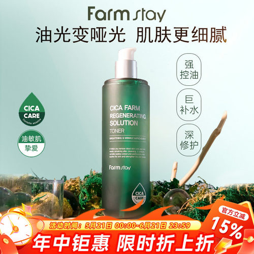 Farmstay积雪草爽肤水韩国