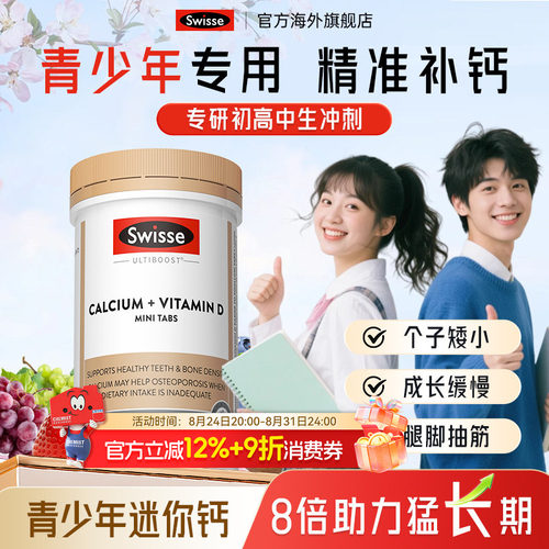 swisse钙片儿童青少年长高镁片