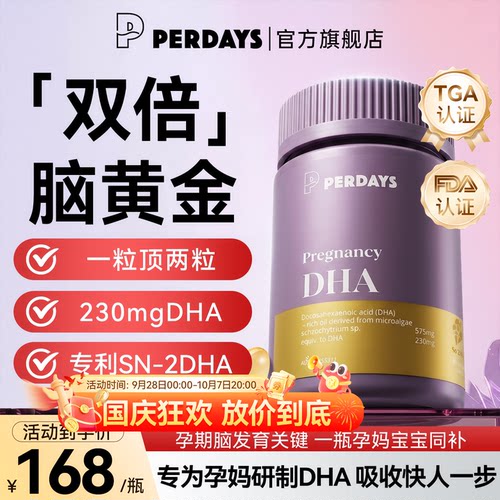 perdays孕产妇DHA藻油软胶囊