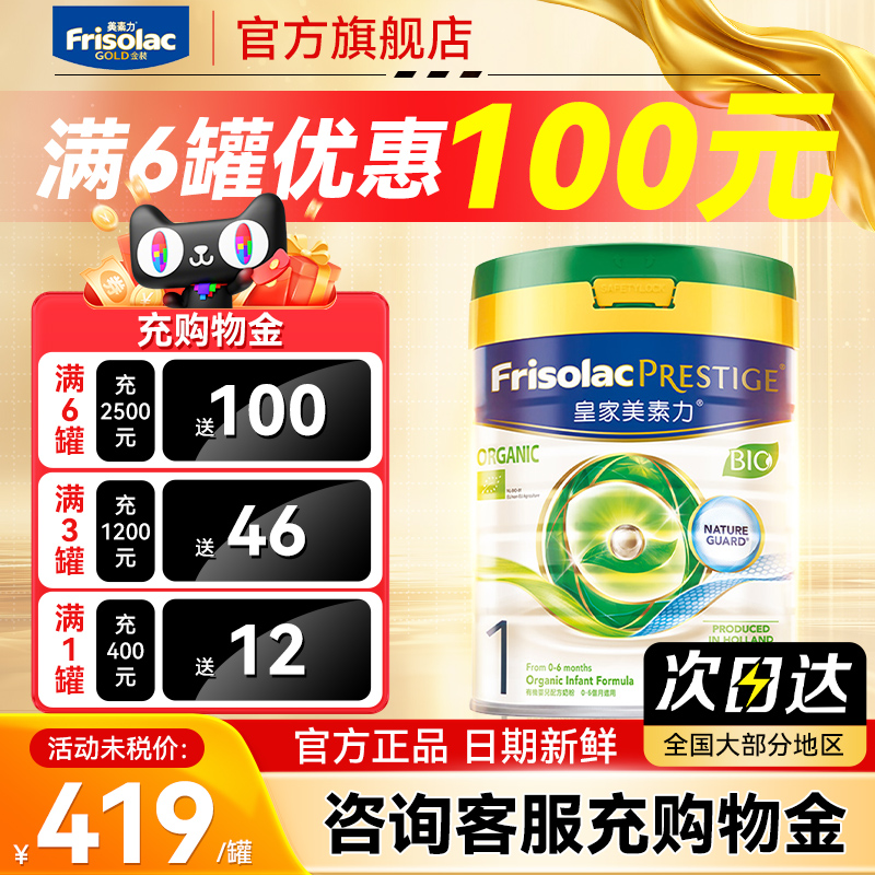 皇家美素佳儿1段港版HMO幼儿配方牛奶粉1段800g一段官方旗舰店