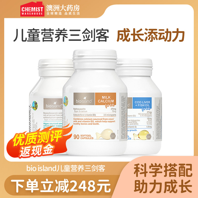 bio island 宝宝婴幼儿童三剑客乳钙鳕鱼肝油DHA澳洲进口营养搭档