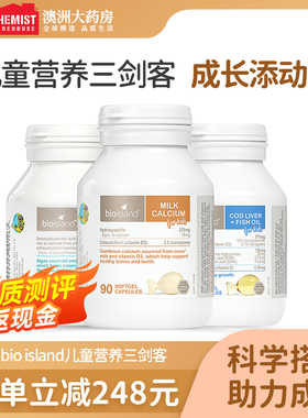 bio island 宝宝婴幼儿童三剑客乳钙鳕鱼肝油DHA澳洲进口营养搭档