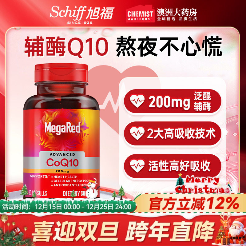 美国MegaRed/脉拓辅酶coq10