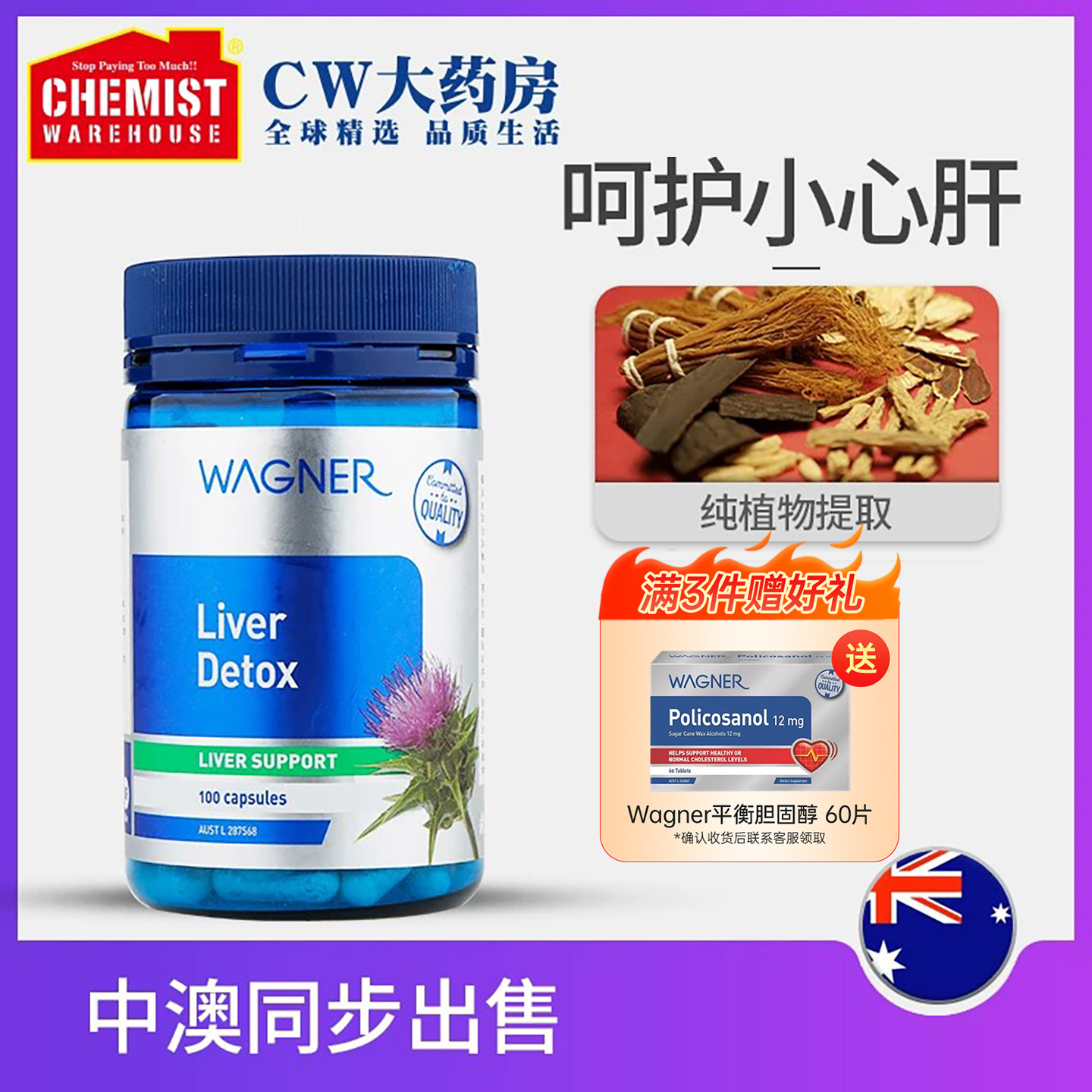 wagner护肝片蓟草斯维诗官方旗舰店女性水飞蓟男性解酒熬夜正品