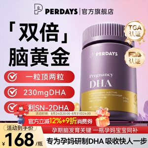 perdays孕产妇DHA藻油软胶囊