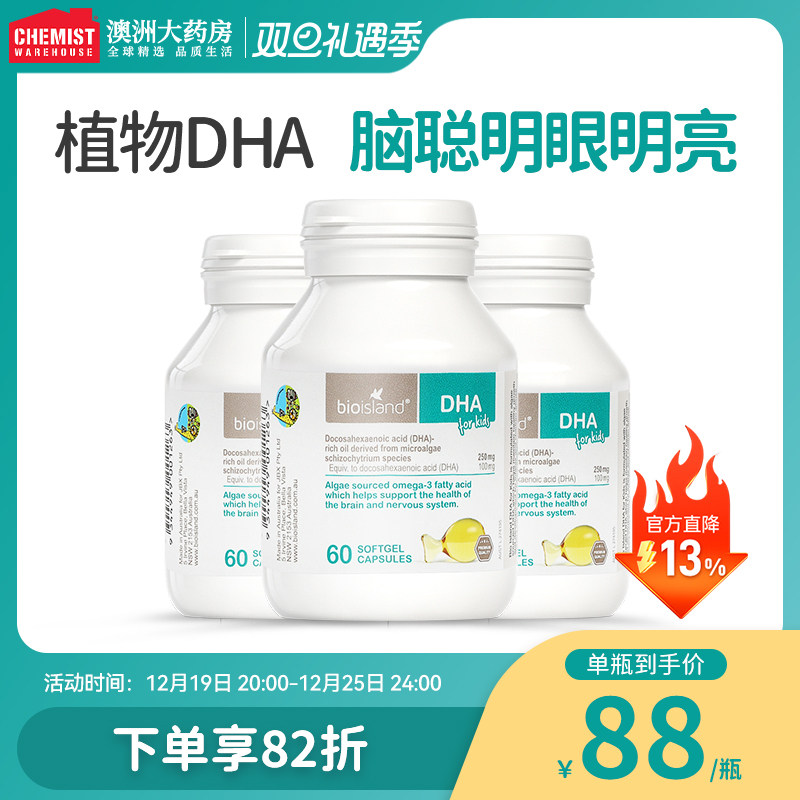 澳洲bioisland佰澳朗德DHA藻油宝宝婴儿胶囊海藻油60粒*3瓶旗舰店