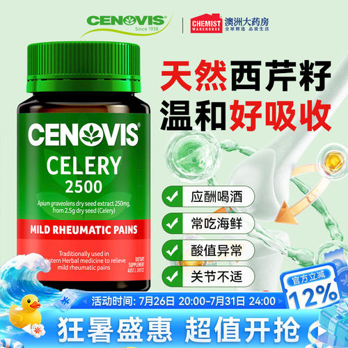 Cenovis芹菜籽胶囊80粒舒缓关节