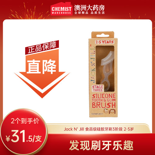 jacknjill食品级齿3硅胶牙刷