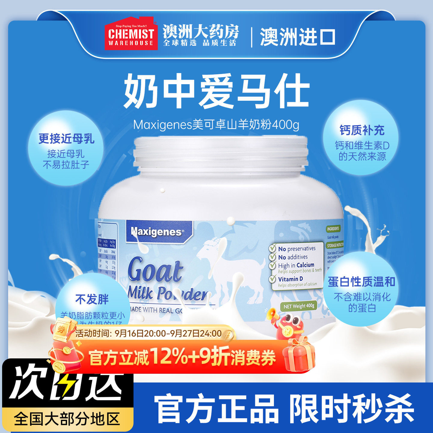 美可卓山羊奶粉澳洲进口孕妇营养图片