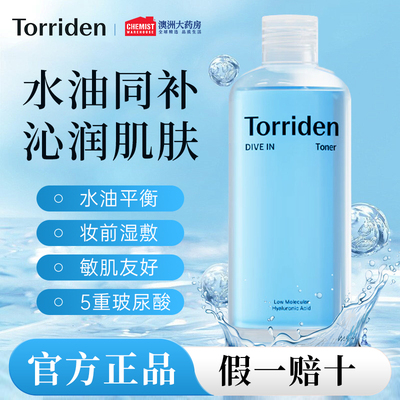 torriden桃瑞丹爽肤水大瓶