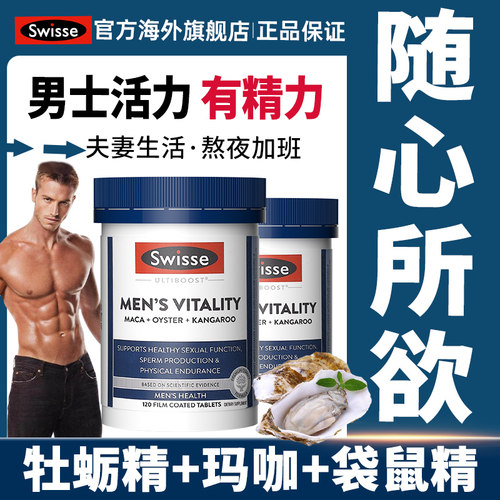 Swisse斯维诗牡蛎精男性雄风片