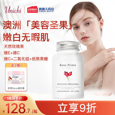 unichi玫瑰果精华2代美白丸软糖