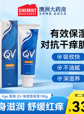 Ego QV 保湿滋润补水雪花膏面霜身体乳温和保湿滋润补水100g儿童